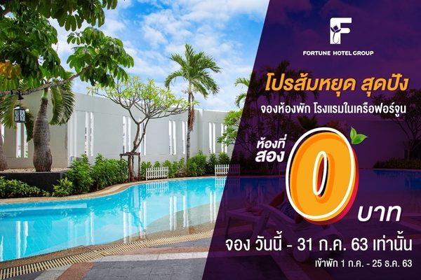 ส้มหยุด สุดปัง 1 แถม 1