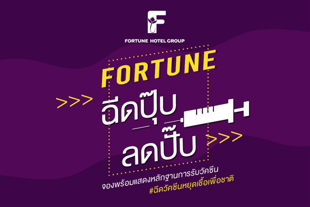 Vaccine buy1get1 Group 1200x800 - Fortune Hotel Group