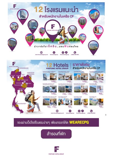 Website Pro พนักงาน CP LAND - Fortune Hotel Group