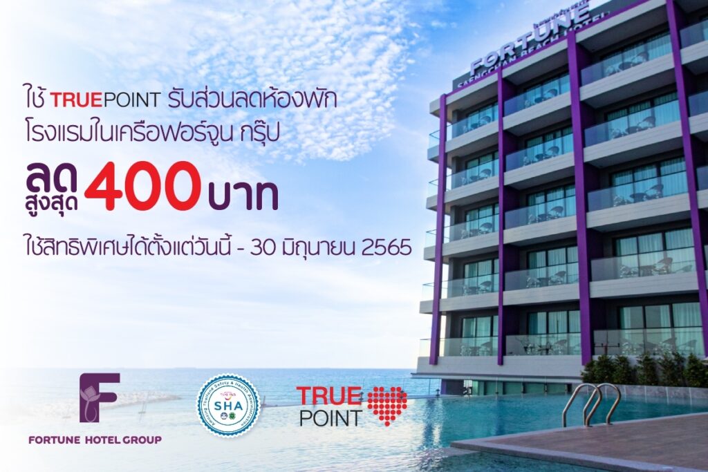 bannerกลาง - Fortune Hotel Group