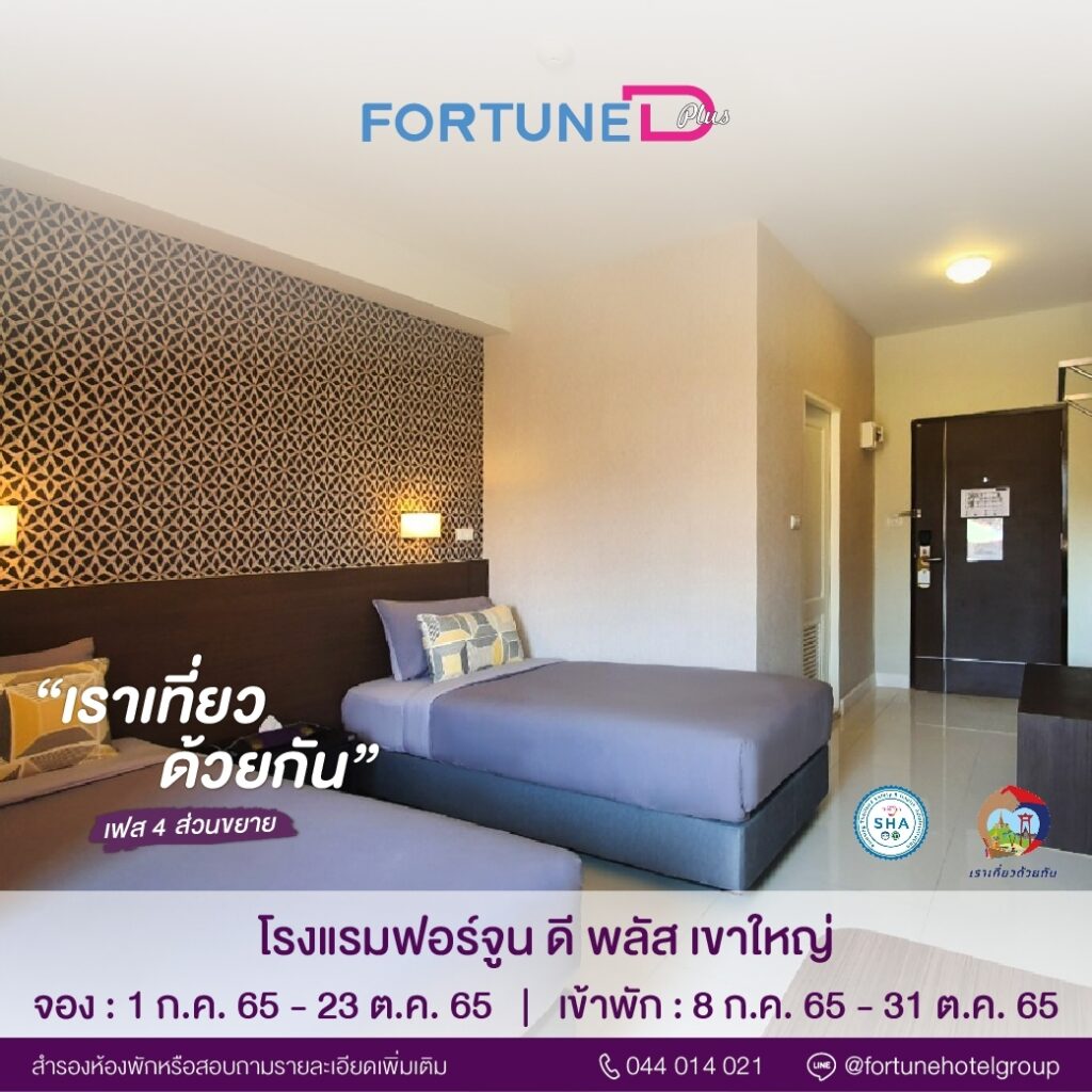 dplus - Fortune Hotel Group